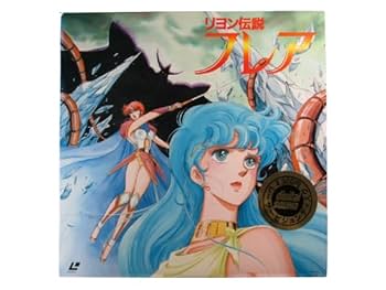 アニメ LD リヨン伝説フレア スペシャルカップリング限定盤 LD BOX Amazon.co.jp: LD リヨン伝説 フレア アニメ レーザーディスク